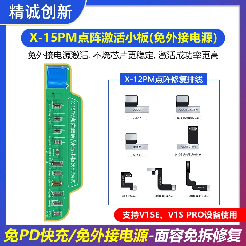 精诚V1SE编程器X-14PM点阵外挂排线激活小板免拆修复面容免外接电