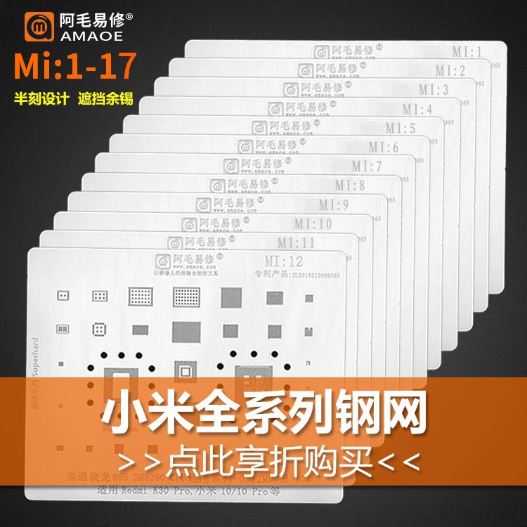 阿毛易修适用于小米全系列植锡网小米10U红米K20K30K40/pro钢网