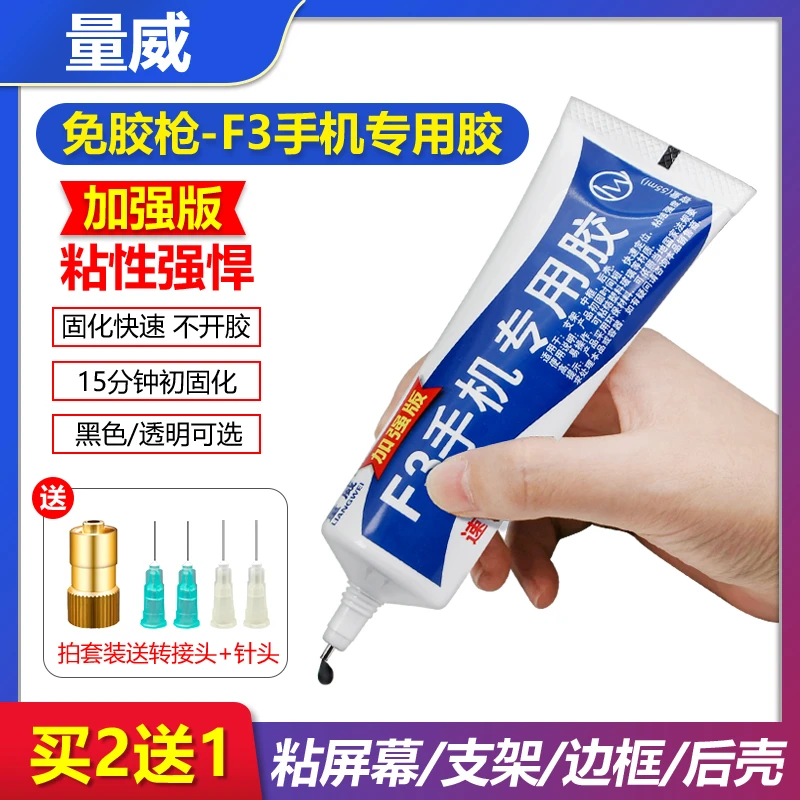 F3胶水手机专用胶水进口结构胶x支架后盖玻璃国产手机边框胶量威