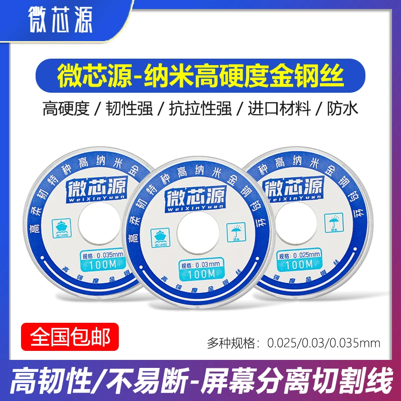 微芯源金钢丝屏幕分离切割线0.025 0.03 0.035高硬度特种金刚丝