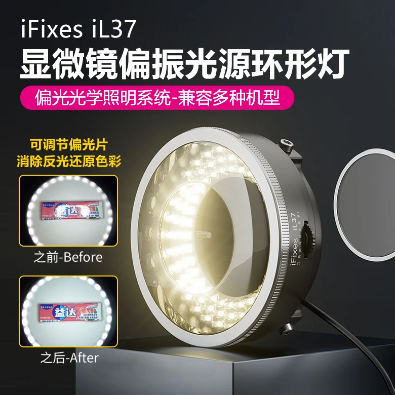iN37显微镜偏振光源环形灯 显微镜专用高档偏光光源 LED 防眩光