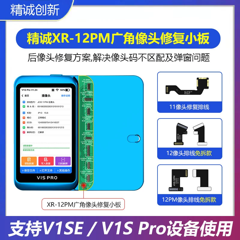 精诚XR-12PM广角像头修复小板 11 12摄后像头修复排线V1S PRO