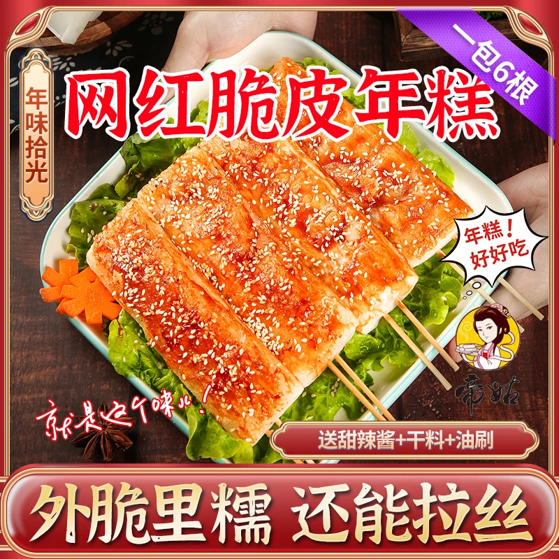【6根装500g】网红脆皮年糕 宁波特产年糕商用烧烤 半成品小吃
