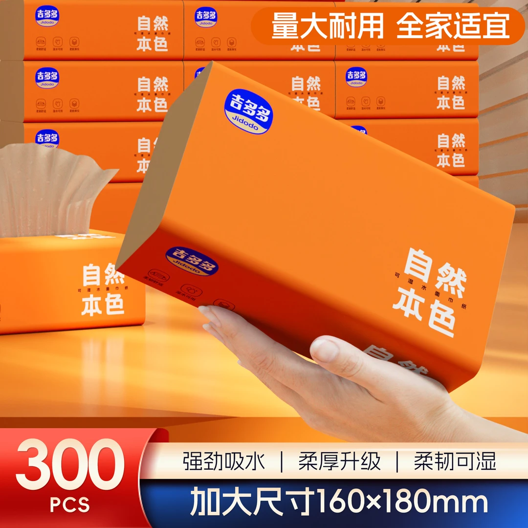 【到手10包】吉多多自然本色干湿两用可湿水加厚加大家用面巾纸