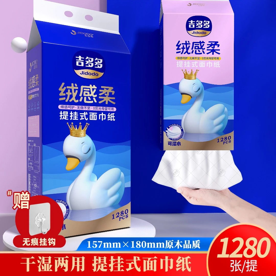 吉多多抽纸悬挂式卫生纸家用实惠装纸巾纸抽整箱餐巾纸大包厕纸