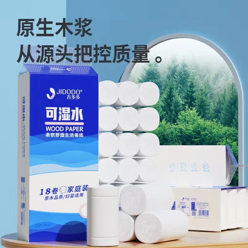 吉多多原生木浆湿水可用白色卫生间手纸