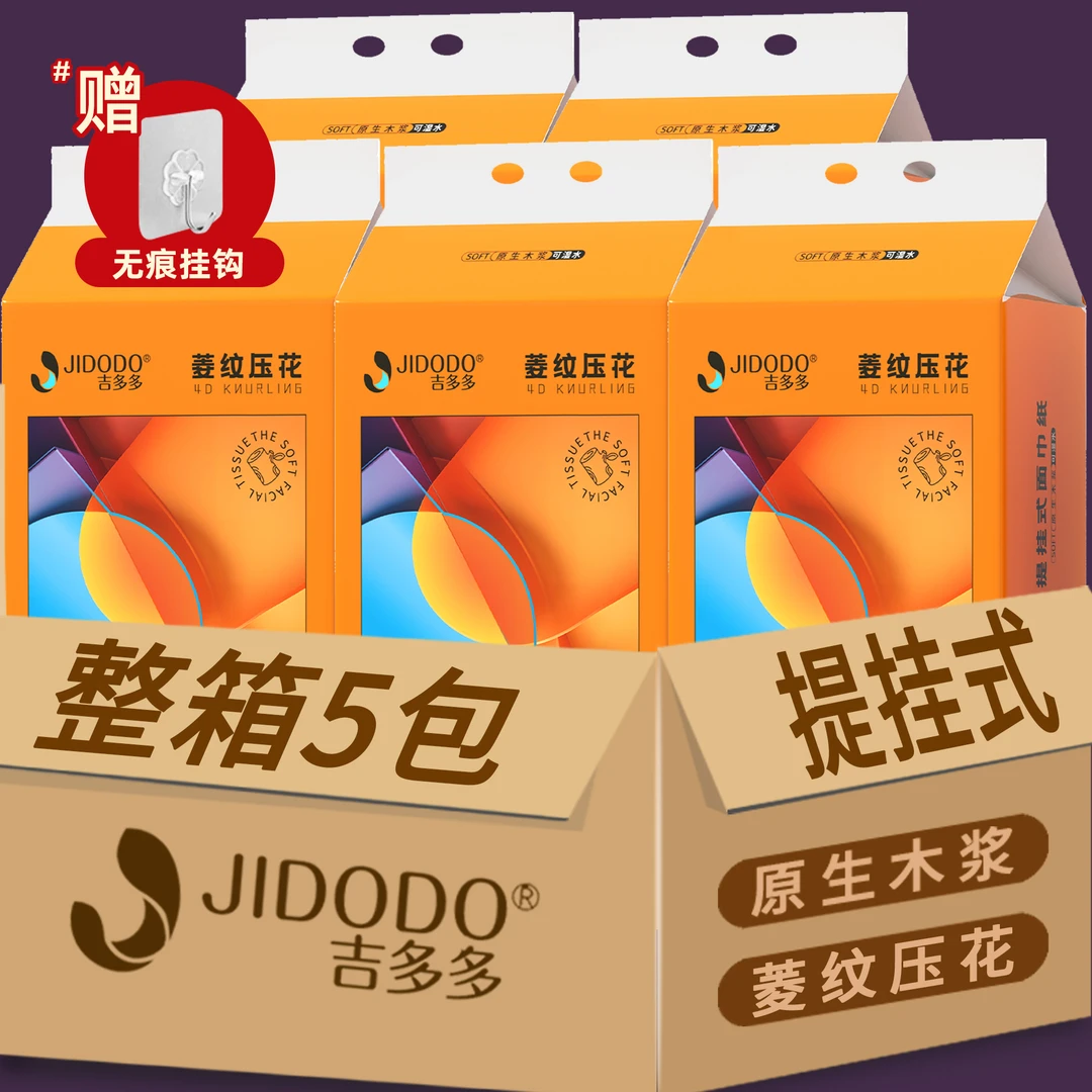 吉多多五提橙提挂超大包挂式面巾纸原木柔软母婴抽纸巾送挂钩