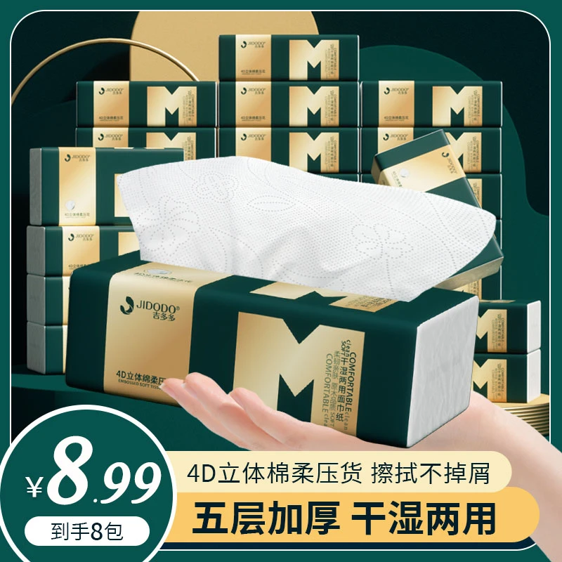 吉多多大M柔韧亲肤4D绵柔纸巾干湿两用加厚家庭抽取式面巾纸