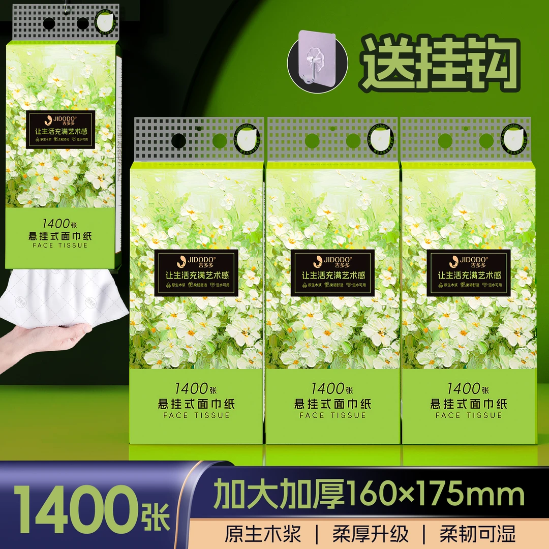吉多多悬挂式抽纸1400张/1提大包壁挂抽纸底部抽取式纸巾餐巾纸抽