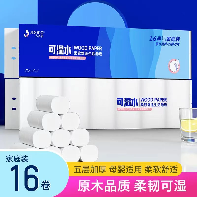 Ld吉多多水立芳蓝16卷原生木浆五层加厚母婴可用白色卷纸家庭装