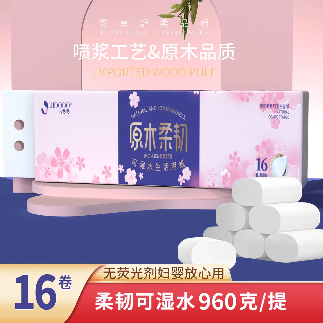 【小乔专属】吉多多浪漫樱花亲肤家用去污干湿两用加厚木浆卷纸