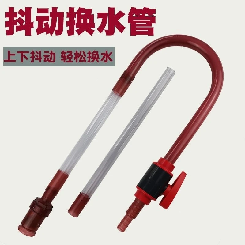鱼缸加水管挂钩加水器抖动换水器鱼缸换水管抖动抽水管摇动换水器