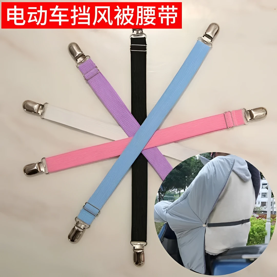 挡风被固定夹电动车卡扣免缝弹力肩带冬季防风保暖夹子收纳扣腰带
