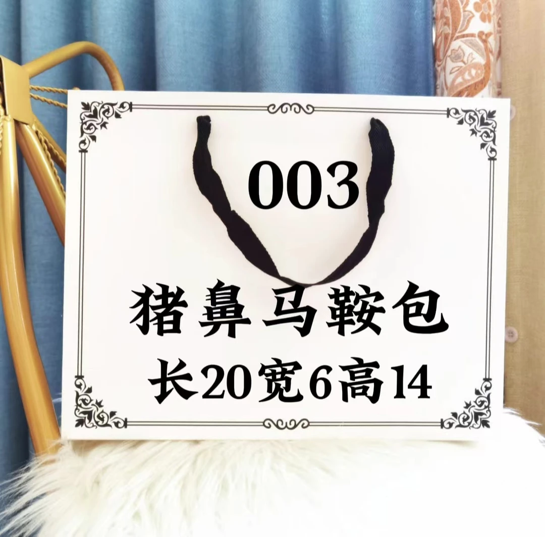 DD 003 2024新款潮流 时尚 百搭  单肩 斜跨 马鞍猪鼻包 5163-6#