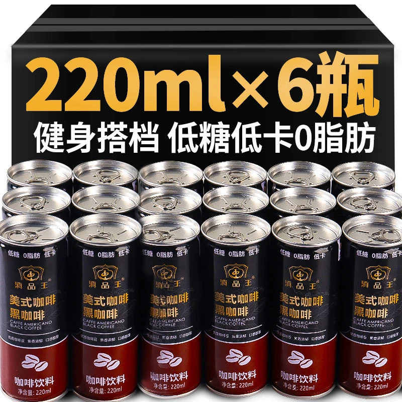美式特浓黑咖啡纯咖啡饮料0脂肪独立瓶装低卡低糖正品学生熬夜