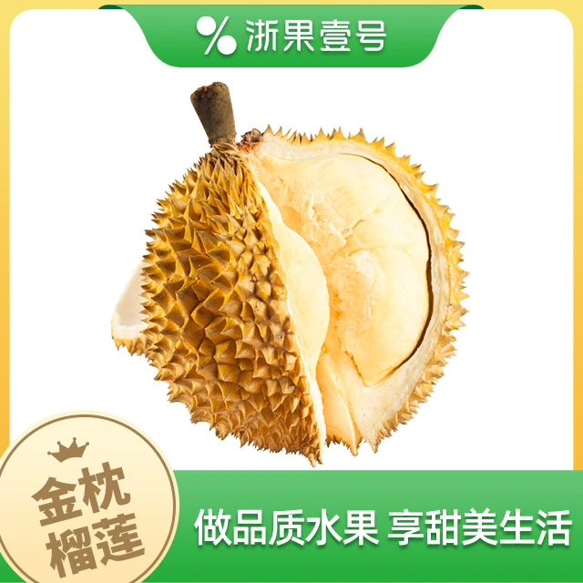 泰国金枕榴莲整果 约3.5-4斤/个【默认整果，开果备注】
