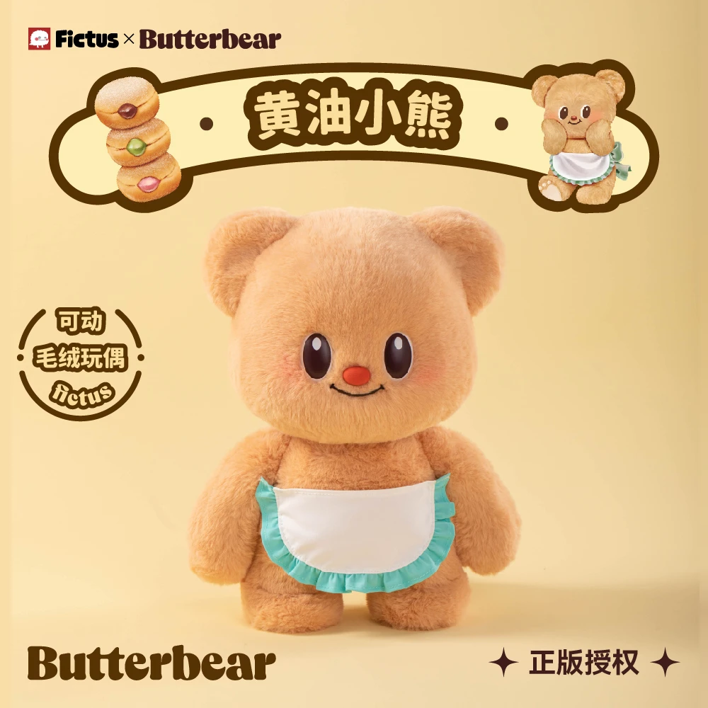 Fictus官方正版黄油小熊毛绒可动玩偶玩具公仔娃娃生日圣诞礼物