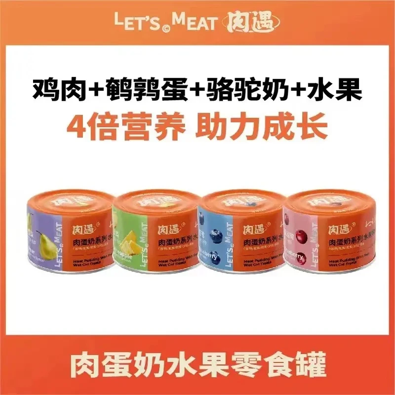 【直播福利】肉遇肉蛋奶犬猫水果零食罐整箱清热补水护肠胃祛泪痕
