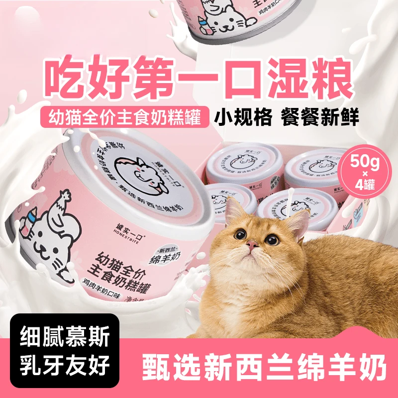 【直播福利】幼猫奶糕罐全价主食湿粮离乳慕斯猫主食罐养宠装备