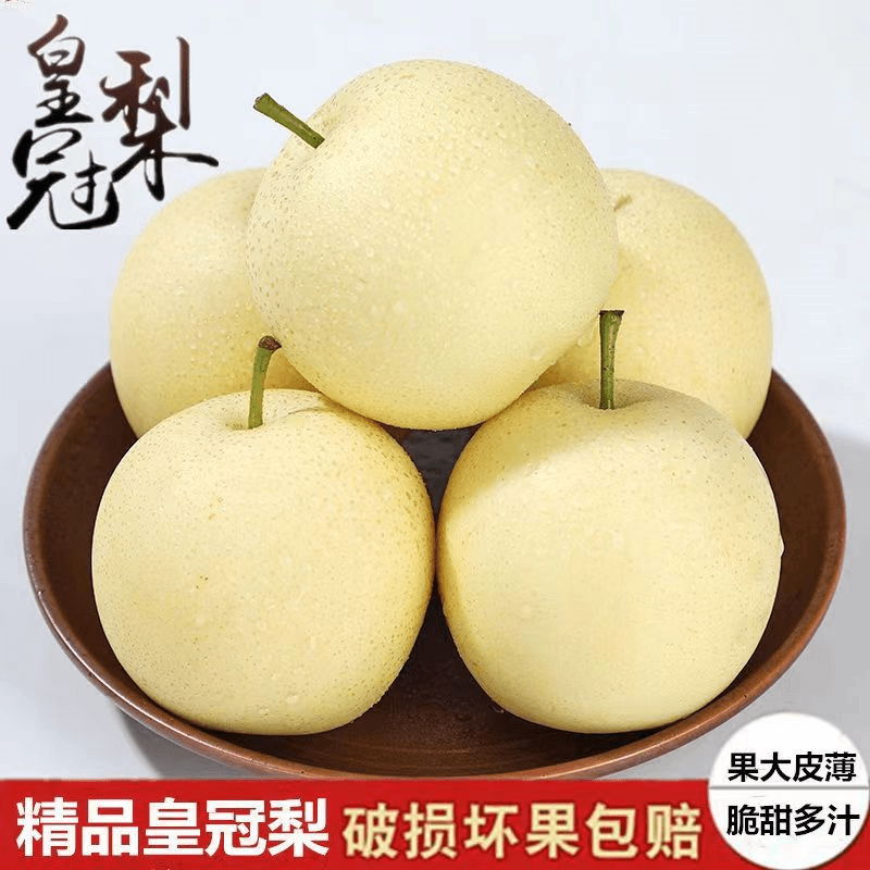 河北特产白玉皇冠梨精品精品多汁河北皇冠梨