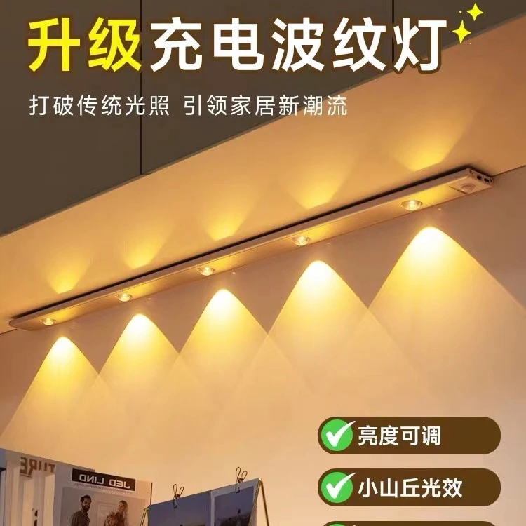 猫眼波纹人体感应灯超薄免布线磁吸充电式酒柜玄关展示柜灯带智能