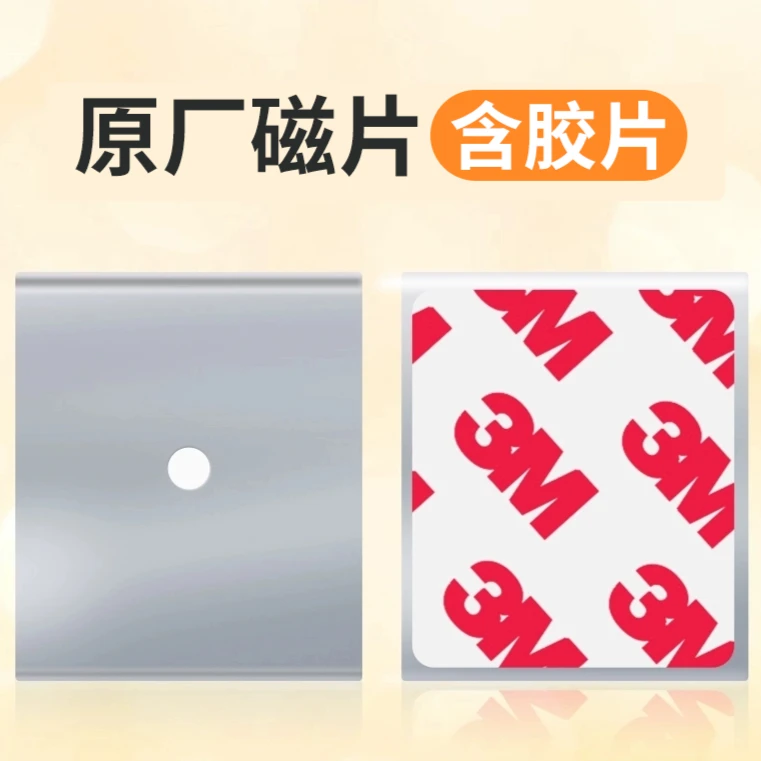 备用磁片【原厂配件】人体感应灯酒柜、衣柜、鞋柜灯磁片强力磁吸