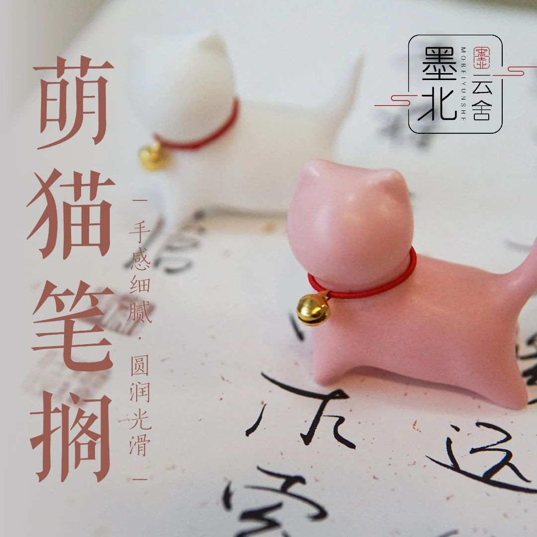 墨北云舍 创意萌猫陶瓷笔搁文房可爱小摆件书法毛笔笔架精致书法