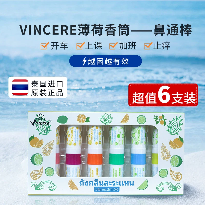 喷雾鼻吸式醒神鼻塞通清凉油学生老虎油青草泰国VINCERE薄荷香筒
