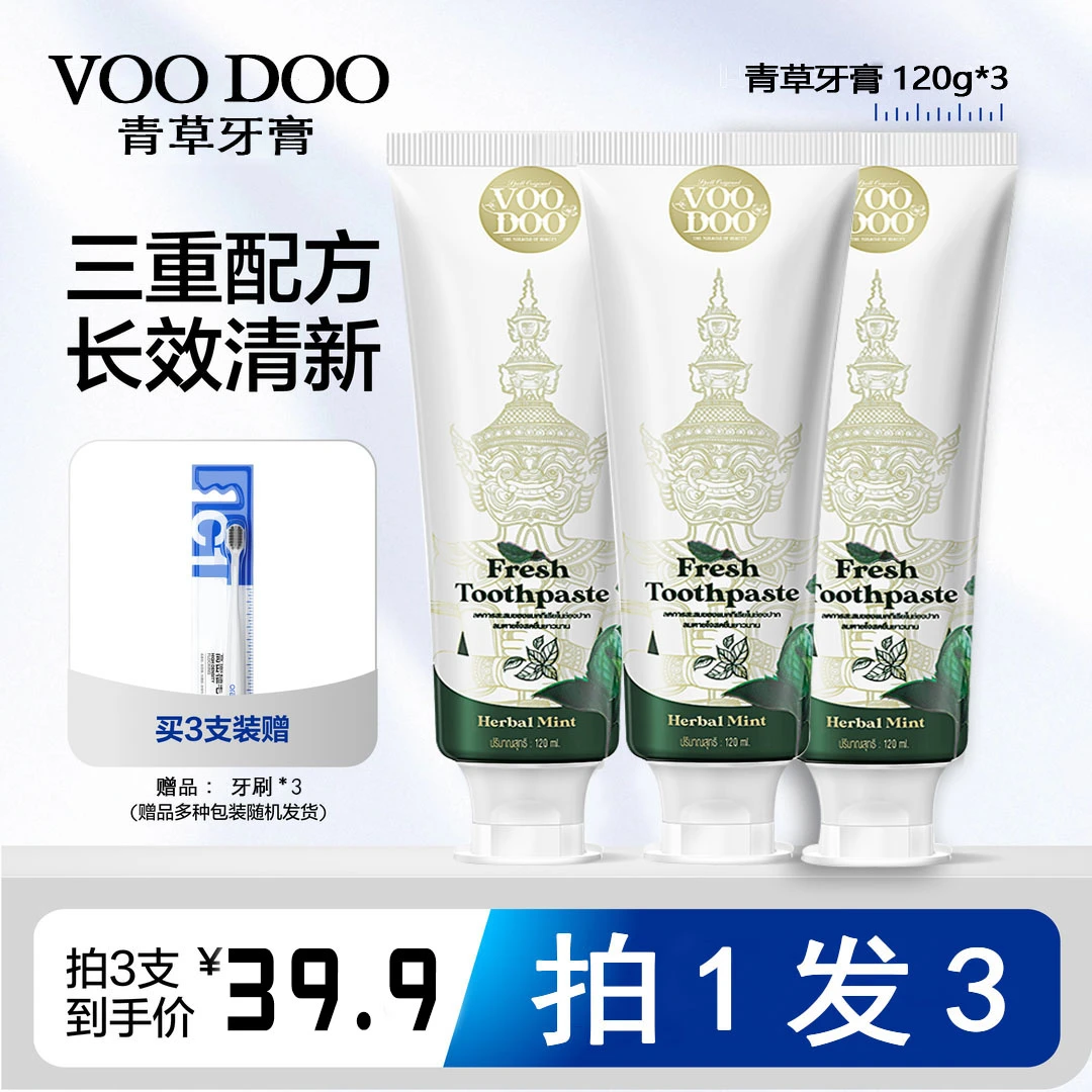 进口VOODOO泰国牙膏润护青草清新口气祛渍护齿清理口腔护理牙龈