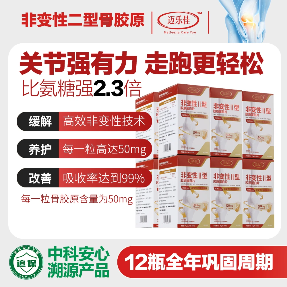 【12瓶】高含量非变性II型胶原蛋白骨胶原30粒/瓶