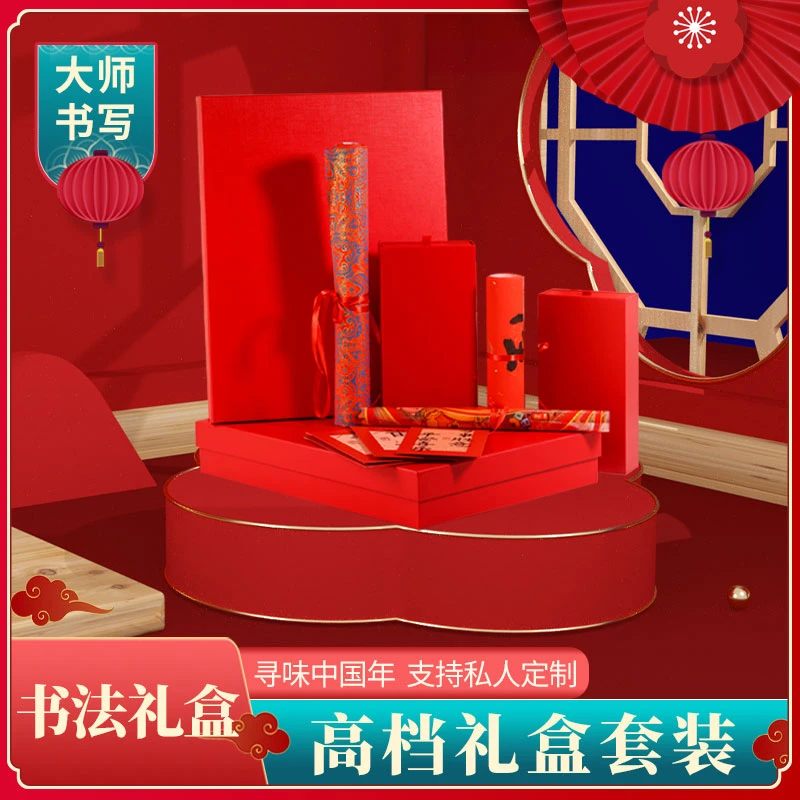 2024手写对联龙年高档礼盒定制春节大门新年春联礼包福字红包套装