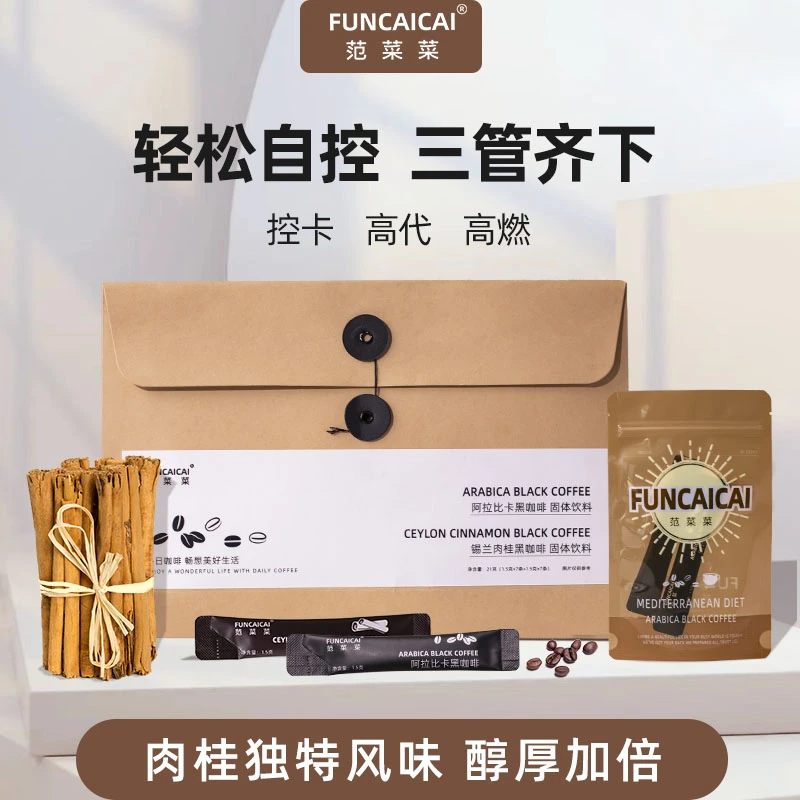 范菜菜【袋袋咖啡团单】阿拉比卡黑咖锡兰肉桂+桑燃黑咖啡！包欧！