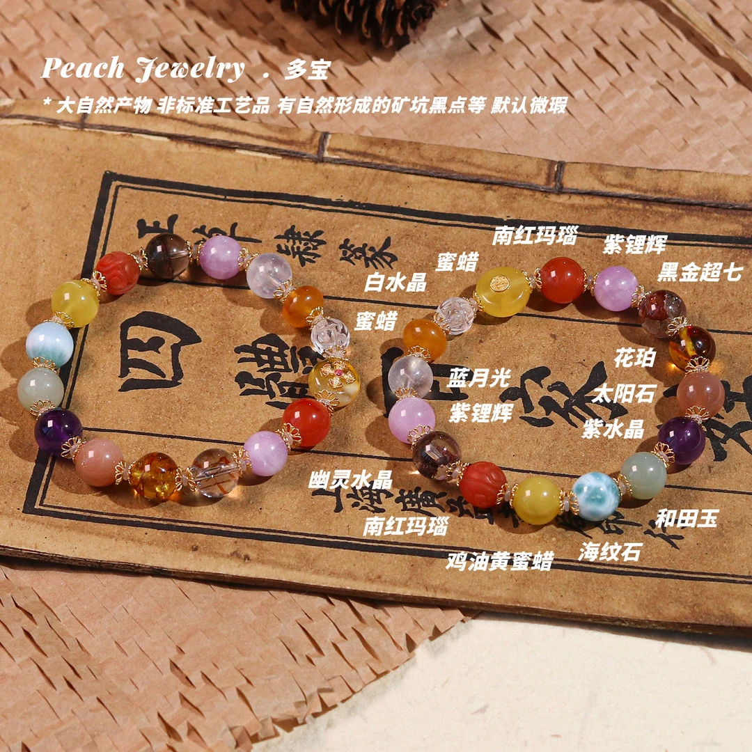 《万安》多宝手链 B125 多样性发一颜色微差