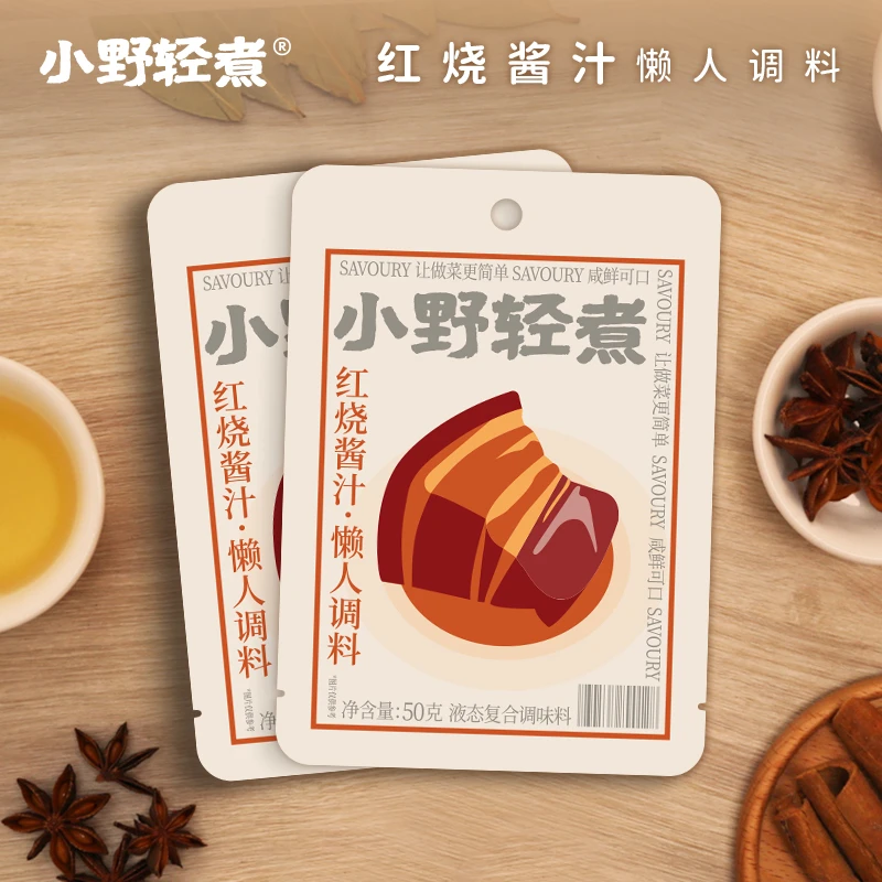 【多拍优惠】小野轻煮红烧酱汁懒人调料多袋装50g/袋咸鲜可口