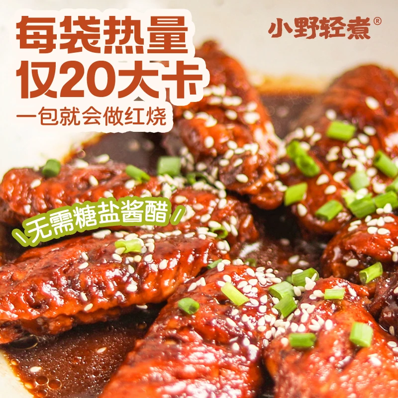 小野轻煮红烧酱汁懒人调料多袋装50g/袋咸鲜可口美味下饭家常菜