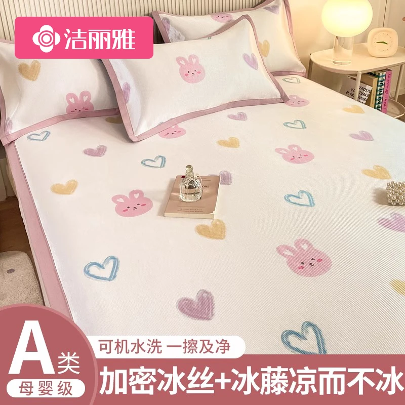 洁丽雅冰丝凉席夏天婴儿夏季床罩款2025新款可机洗单人宿舍空调席