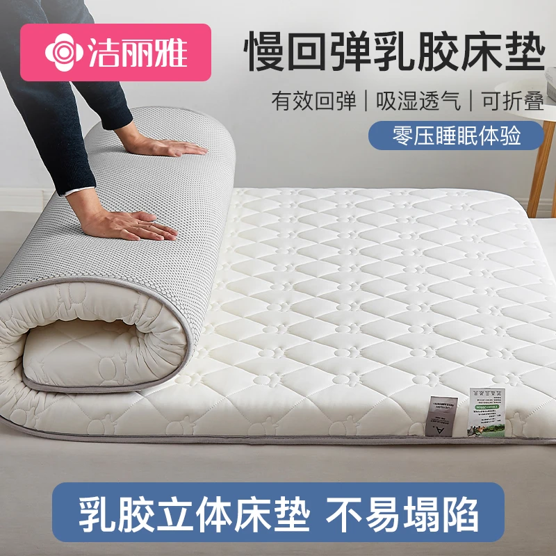 洁丽雅大豆乳胶床垫宿舍学生单人租房专用加厚软垫褥子垫被床褥垫