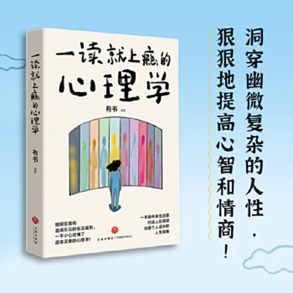 一读就上瘾的心理学（通俗易懂，低到无门槛的心理学）【文轩】