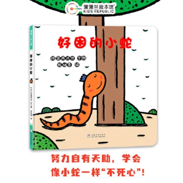 好困的小蛇——蒲蒲兰绘本【新华电商】父亲节儿童节