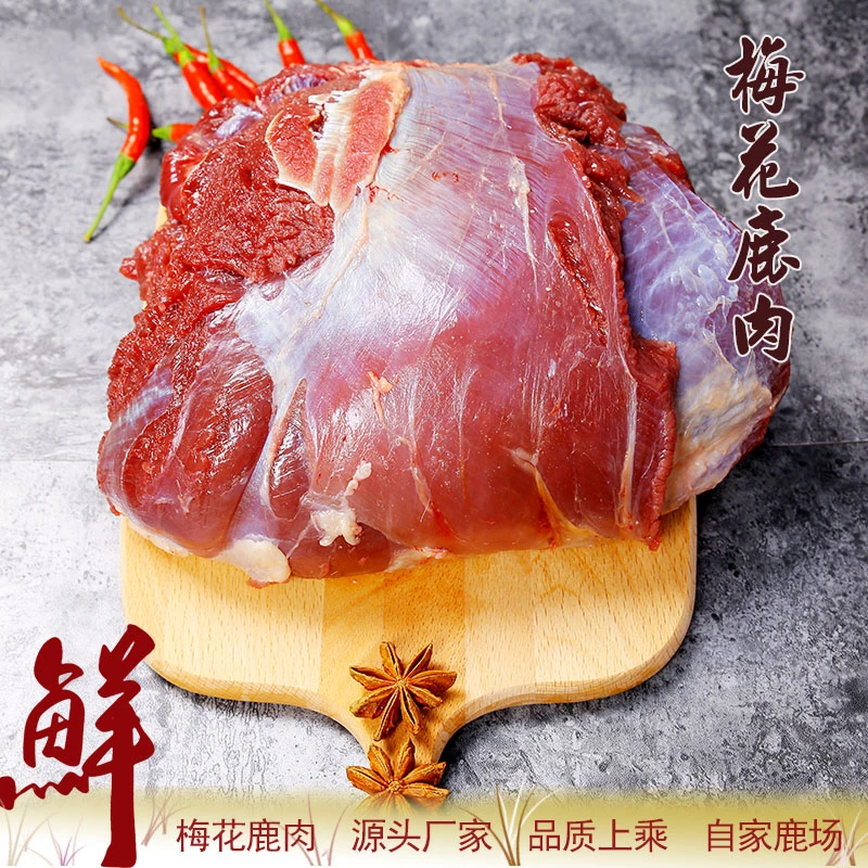 Adorable Deer/鹿小萌新鲜鹿的肉 顺丰包邮鹿肉生鲜