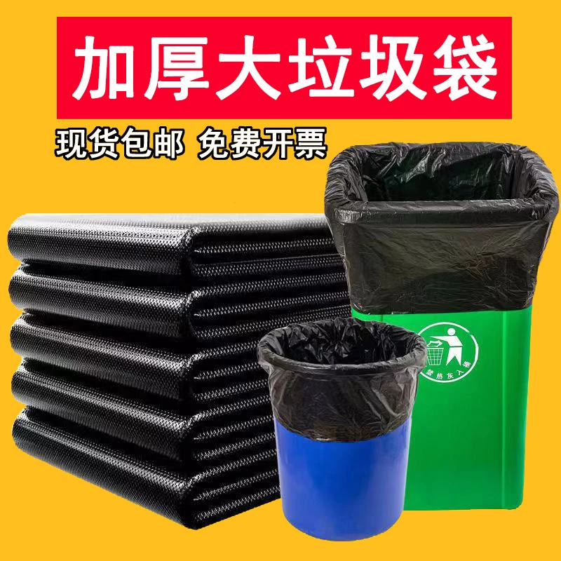 加厚商用平口一次性加大垃圾袋酒店环卫学校厨房黑色袋子包邮批发