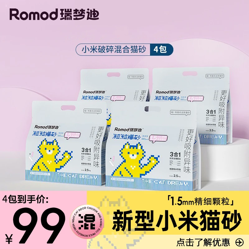 瑞梦迪猫砂豆腐砂小米破碎混合砂无粉尘除臭奶香原味结团猫沙去味