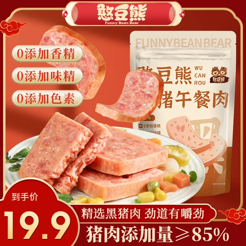 【独立小包】憨豆熊_ 黑猪午餐肉独立包装精选黑猪肉熟食解馋小零食