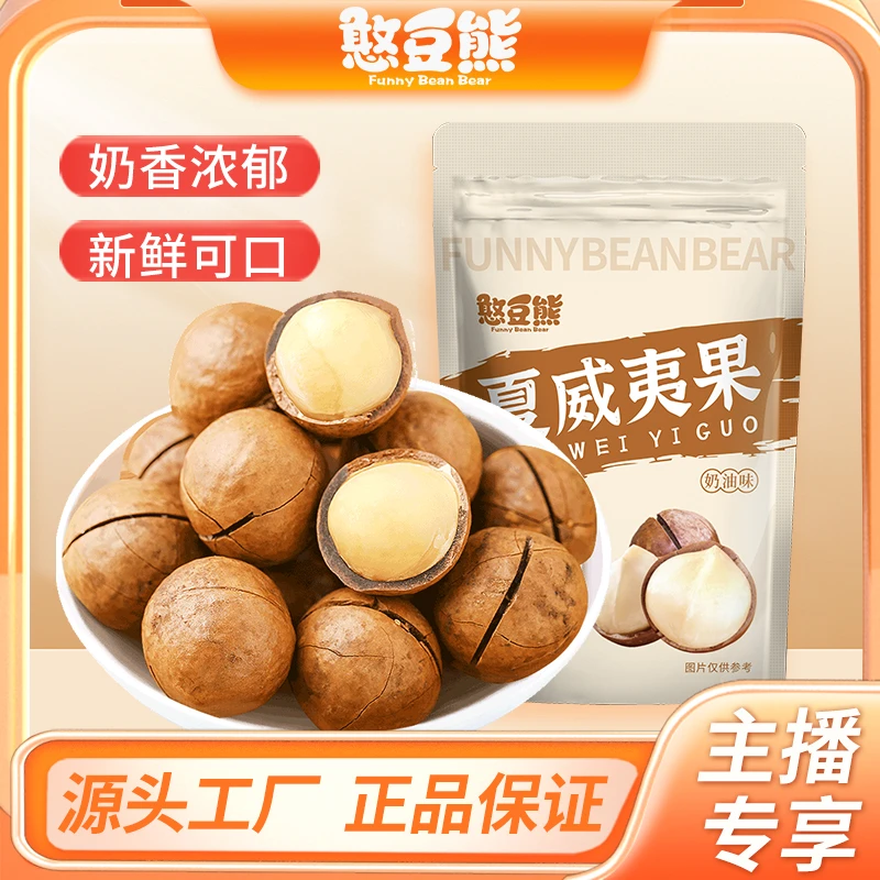 憨豆熊_夏威夷果 12袋 独立包装奶油味 健康零食干果配三个开口器