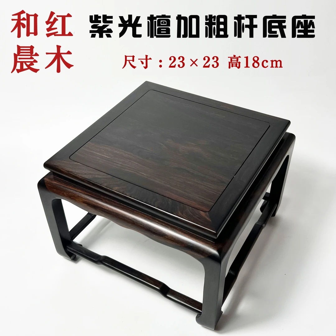【和晨红木】紫光檀加粗正方盆景炕桌花瓶底座摆件瓷器底托工艺088