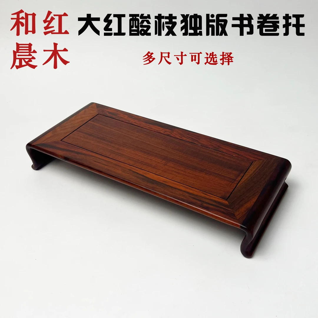 【和晨红木】大红酸枝交趾黄檀独板书卷盆景摆台花瓶瓷器底座托110