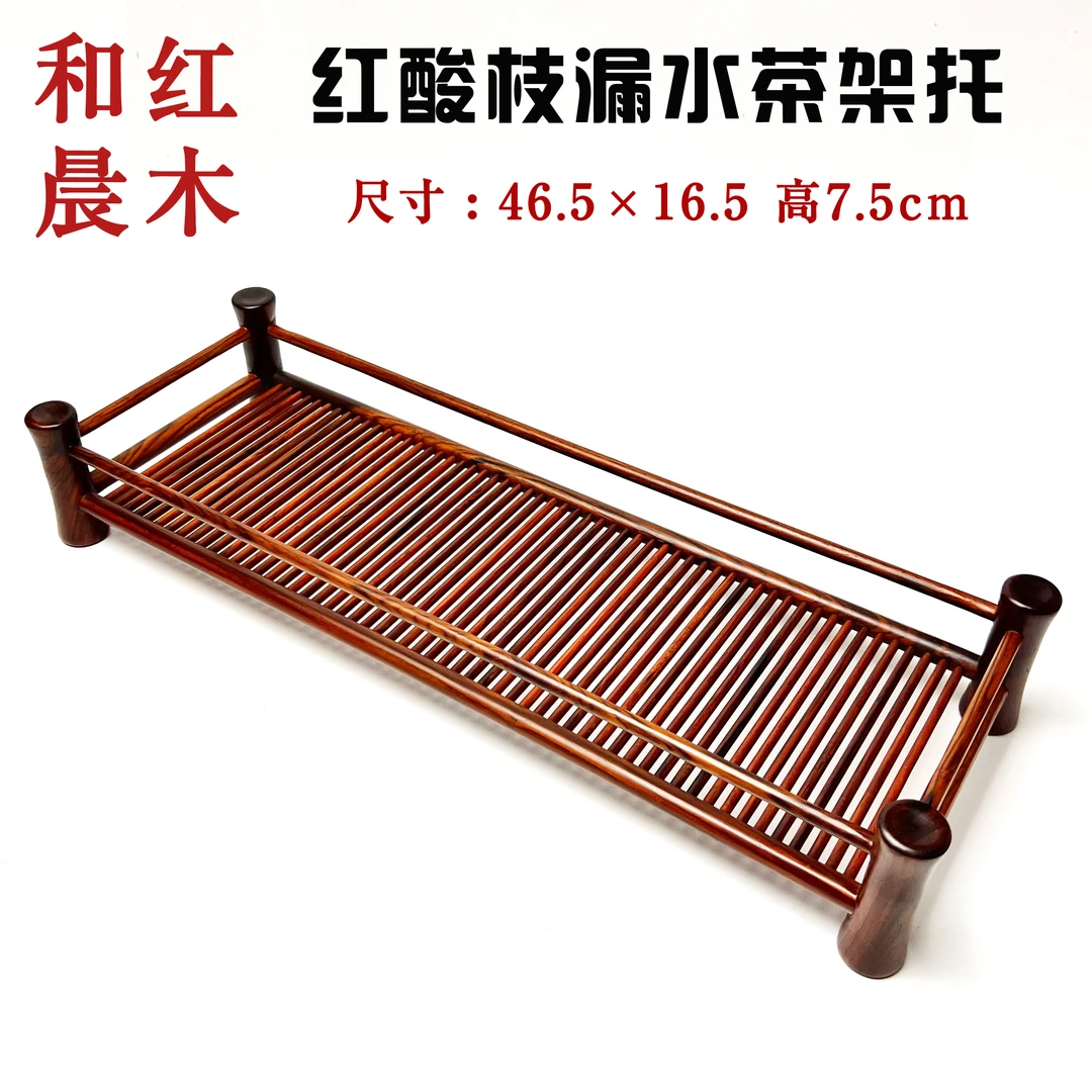 【和晨红木】红酸枝微凹黄檀桌面茶水架盘漏水壶底托摆件沥水托025