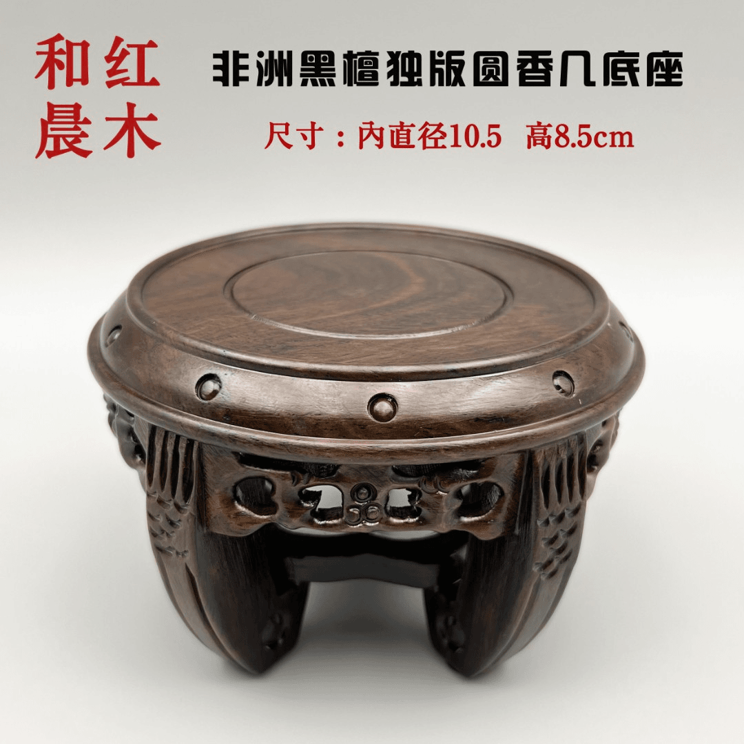 非洲黑檀独版圆香几盆景底座花瓶摆件小号（内直径10.5*高8.5）036