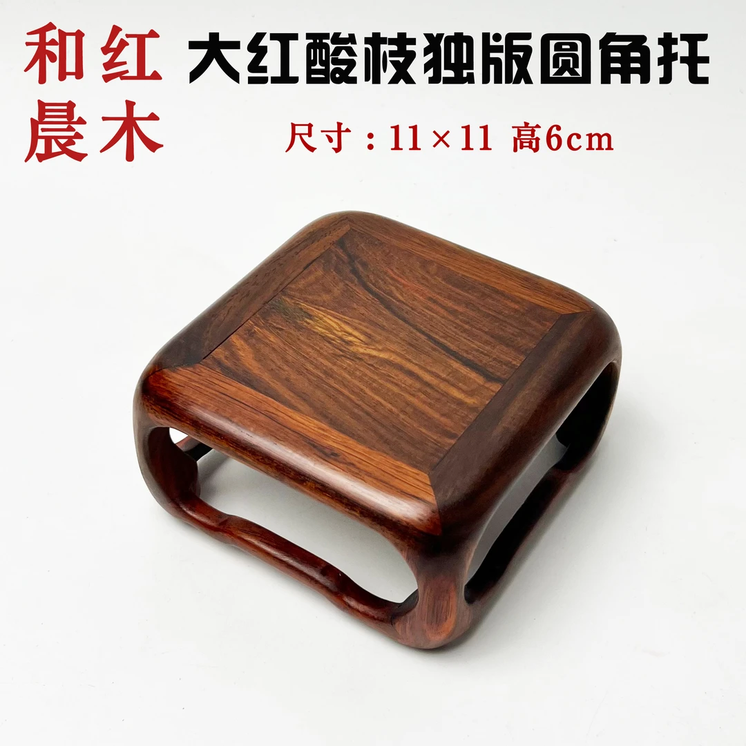 【和晨红木】大红酸枝交趾黄檀独板圆角正方盆景摆台瓷器奇石托117