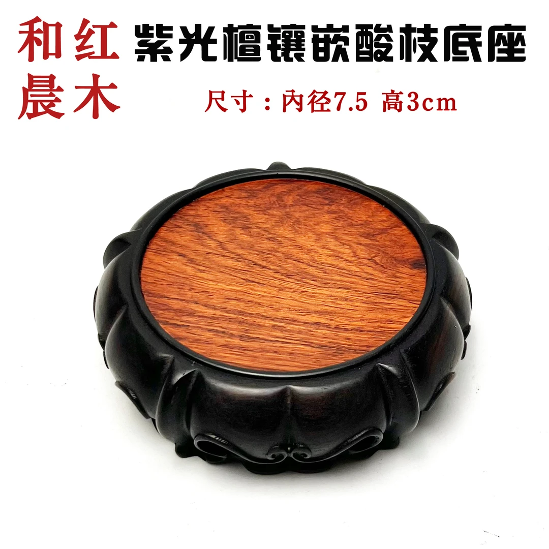 紫光檀镶嵌酸枝木独板圆形如意盆景底座花瓶瓷器家居摆件底托072